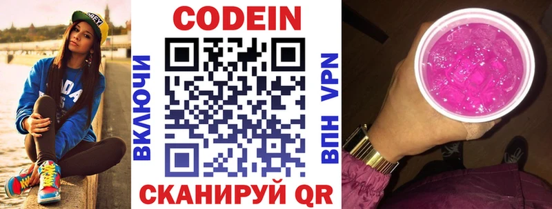 Купить  Видное  Кодеиновый сироп Lean напиток Lean (лин) 
